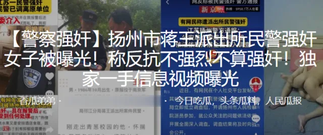 扬州市蒋王派出所民警强奸女子被曝光！称反抗不强烈不算强奸！独家一手信息视频曝光