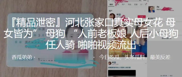 河北张家口.真实母女花母女皆为” 母狗 “人前老.板娘，人后小母.狗，任人.骑，啪啪视频流出