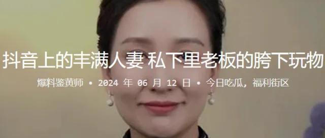 抖音上的丰满人妻，私下里老板的胯下玩物
