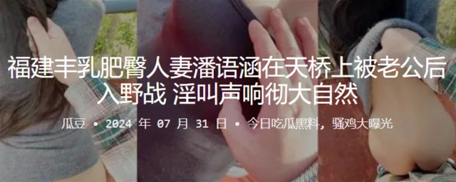 福建丰乳肥臀人妻潘语涵在天桥上被老公后入野战，淫叫声响彻大自然