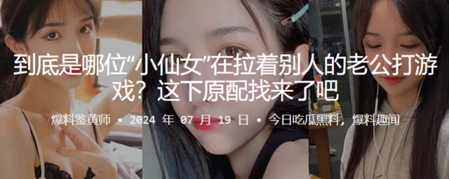 到底是哪位“小仙女”在拉着别人的老公打游戏？这下原配找来了吧