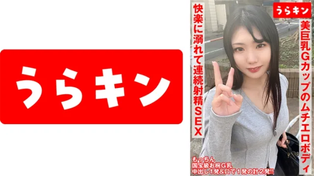 865URKN-01001 一位拥有美丽圆润的G罩杯胸部和性感丰满身材的害羞女孩 望月风花