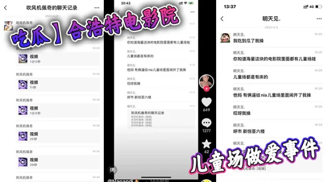 【吃瓜】合浩特电影院et场做爱事件