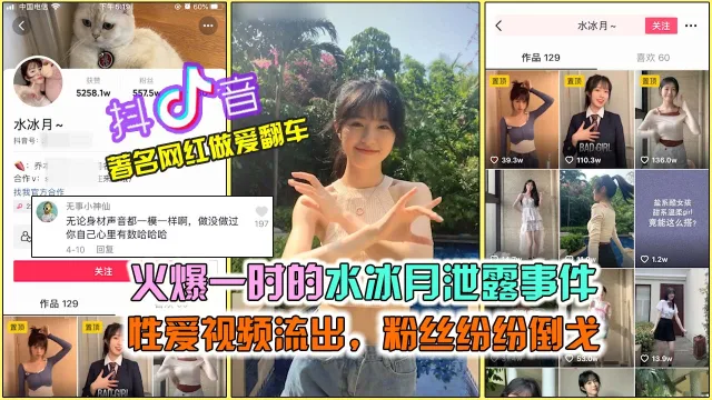 【抖音网曝大瓜】抖音火爆的“水冰月”泄露事件，完整版性爱视频流出