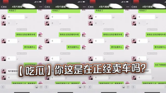 【吃瓜】你这是在正经卖车吗？