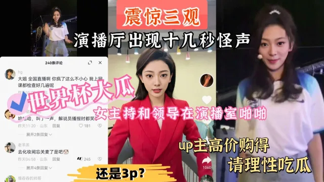 最新吃瓜演播厅出现十几秒怪声“你帮我吸出来”