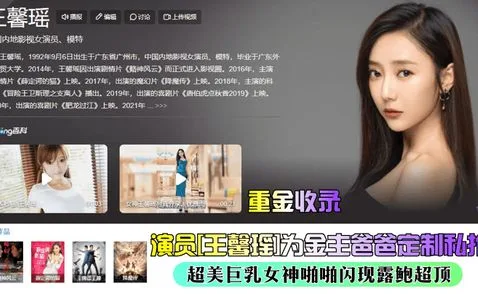 【重金收录】演员[王馨瑶]为金主爸爸定制私拍，超美巨乳女神啪啪闪现露鲍超顶