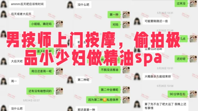 【按摩小子原创】，男技师上门按摩，偷拍极品小少妇做精油spa，极品身材皮肤白皙水嫩，骚逼户型很漂亮也很粉嫩