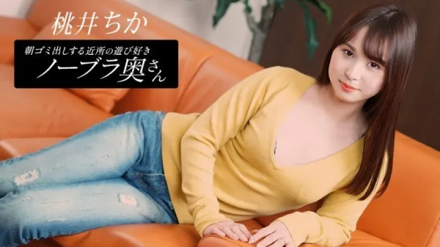 PONDO-080925_001 邻居家的顽皮妻子，早上倒垃圾 桃井千香