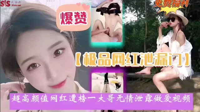 【极品网红泄密门】超高颜值网红遭榜一大哥无情泄露做爱视频