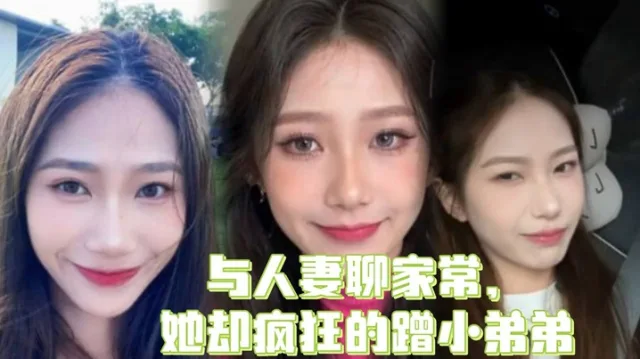 与人妻聊家常，她却疯狂的蹭小弟弟，小兽也不是什么正人君子，鸡鸡被蹭硬了之后就直接把少妇的头往小弟弟上面按，只能把人妻按到胯下