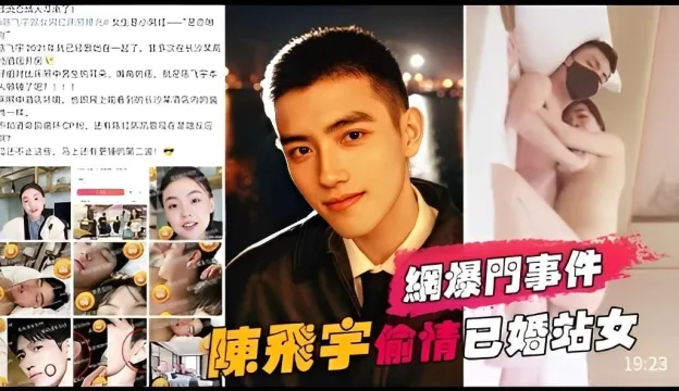 网曝门事件陈宇飞偷情已婚站女被爆流出