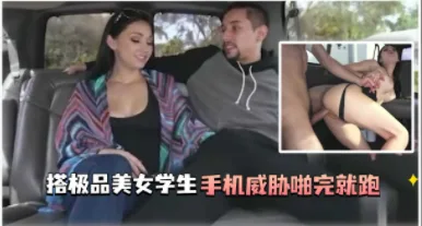 马路边搭讪的美女学生 上完就跑