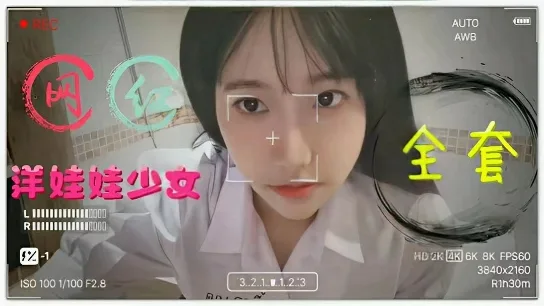 抖音网红洋娃娃性爱全套