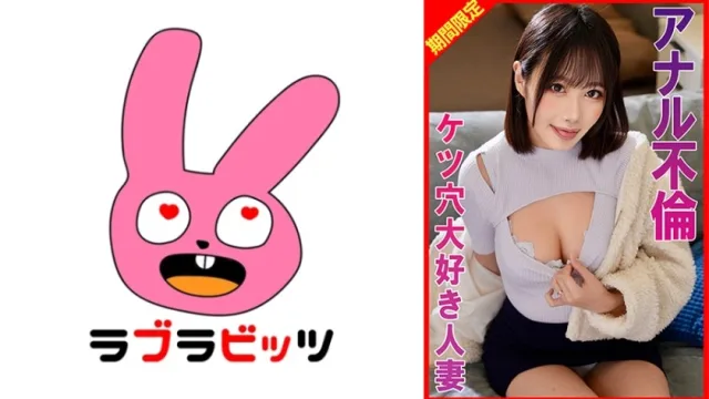 770RABI-075 肛交，妻子喜欢肛门－琥珀色