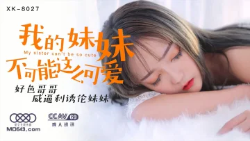 XK8027我的妹妹不可能这么可爱-穆娜