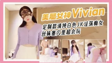 白色JK淫荡痴女 福利姬