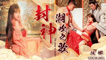 CUS-2019 封神 潮吹之歌 优娜