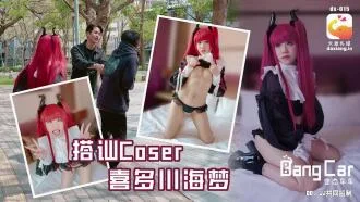 CUS-2163 搭讪coser喜多川海梦 韩棠