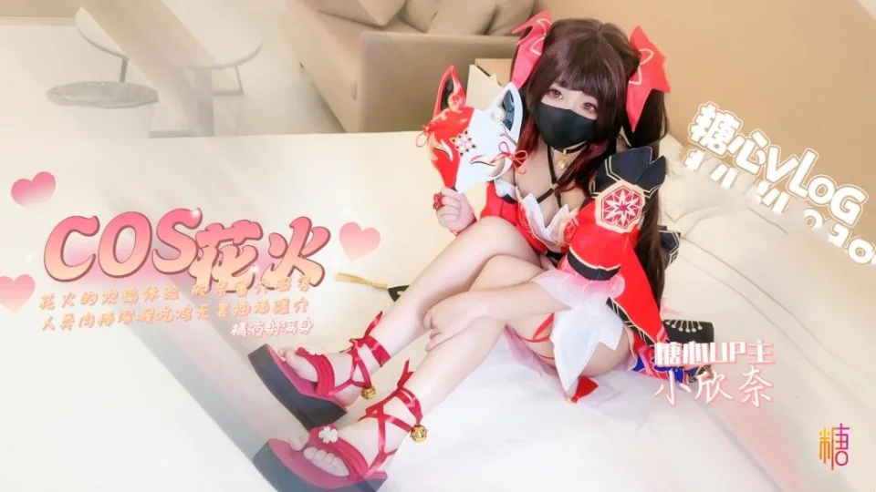 花火的欢愉体验 欣奈蜜穴服务人类肉棒 小欣奈