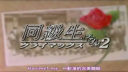 同级生2