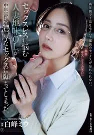 ATID-623 苦恼于无性生活的人妻OL，最后还是被中年部长那场猛烈的性爱收服了。白峰美羽-中文字幕
