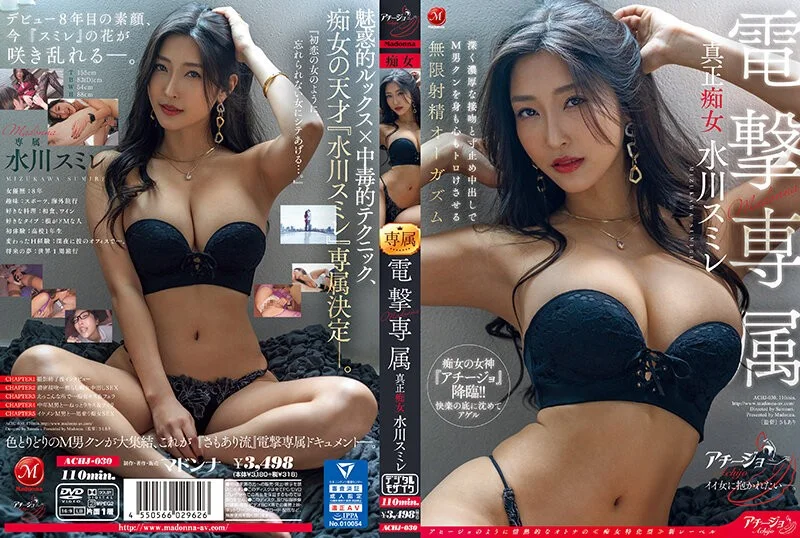 ACHJ-030  電撃専属真正痴女水川スミレ深く濃厚な接吻と寸止め中出しでM男クンを身も心もトロけさせる無限射精オーガズム-中文字幕