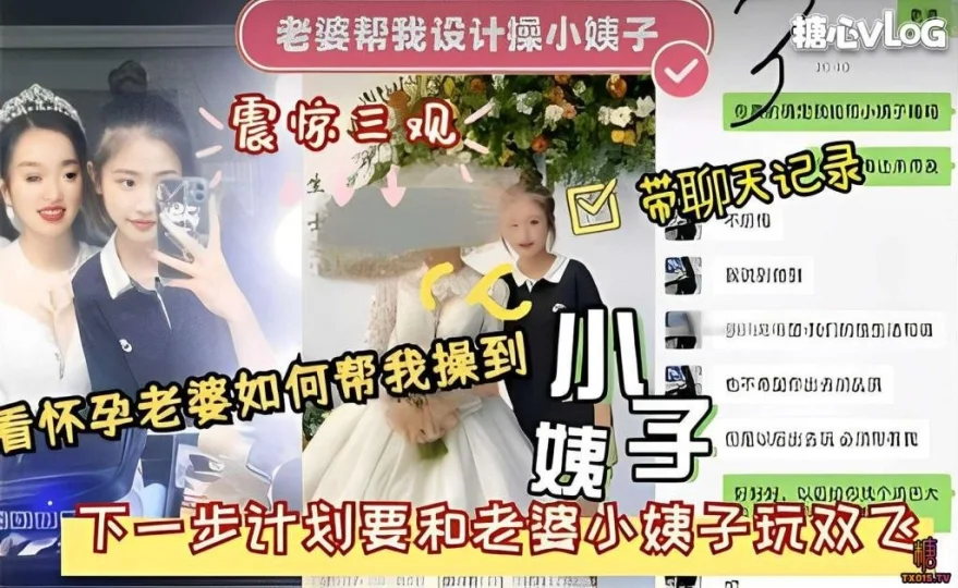 老婆帮我设计操小姨子震惊三观 下一步计划要和老婆小姨子玩双飞 猛料情报局