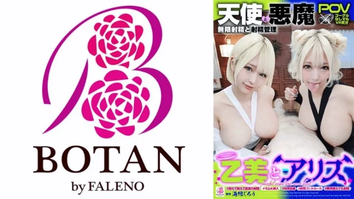 天使与恶魔无限制射精管理