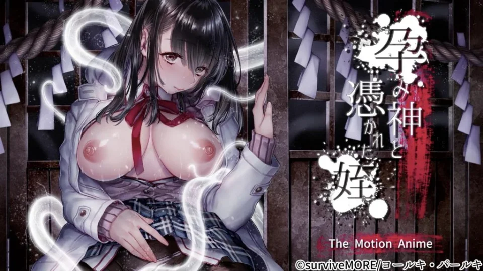怀孕之神与附身的侄女