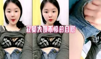 寂寞大嫂不停的自慰