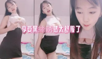 享受黑絲誘惑太舒服了