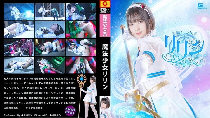 SPSC-52魔法少女