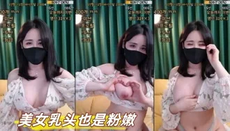 kbj-23062417 美女乳头也是粉嫩