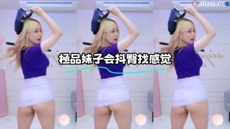 kbj-23062833 極品妹子会抖臀找感觉