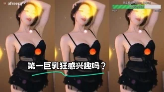 kbj-23072155 第一巨乳狂感兴趣吗？