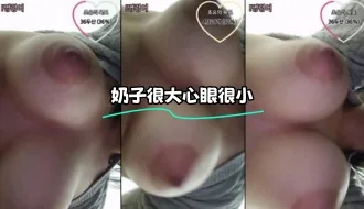 kbj-23090701 奶子很大心眼很小
