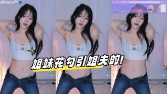 kbj-23071138 姐妹花勾引姐夫的!