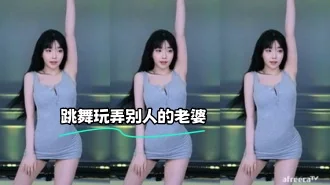 kbj-23071934 跳舞玩弄别人的老婆