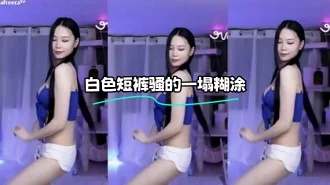 kbj-23121609 白色短裤骚的一塌糊涂