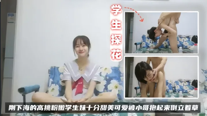 学生探花刚下海的高挑粉嫩学生妹十分甜美可爱被小哥抱起来倒立着草