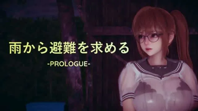 雨から避難を求める