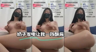 kbj-24012069 奶子发电让我一阵酥麻