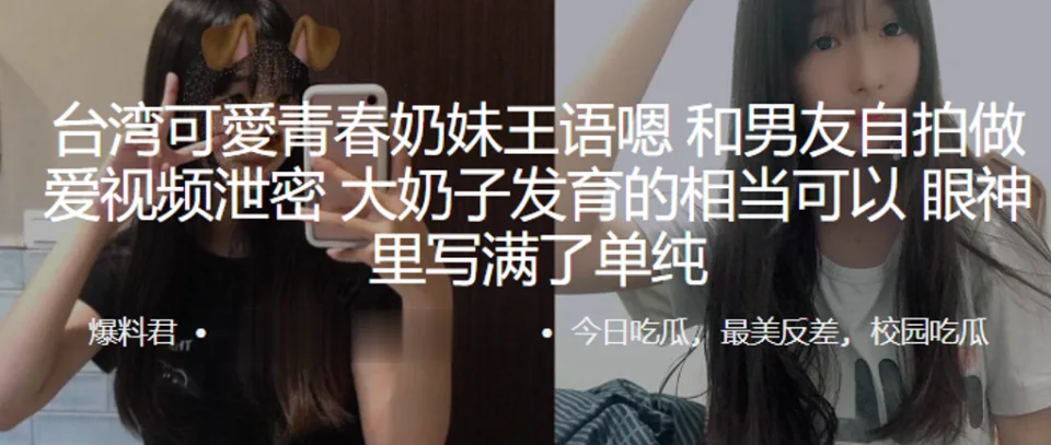 可愛.青春.奶妹和.男友自拍.做爱视频.泄密，大奶.子发育的.相当可.以，眼神.里写满了.单纯