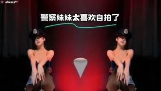 kbj-24012930 警察妹妹太喜欢自拍了