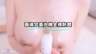 kbj-24010965 車模完美炮機全裸熱舞