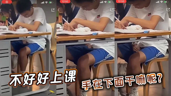 不好好上课手在下面干嘛呢这鸡巴感觉不小