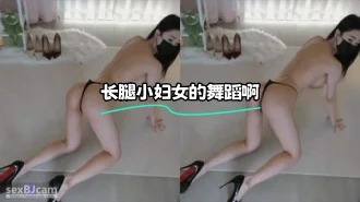 kbj-24022853 长腿小妇女的舞蹈啊
