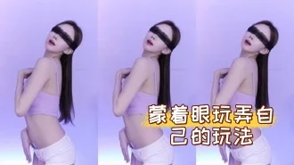 kbj-24032008 蒙着眼玩弄自己的玩法