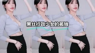 kbj-24021027 黑丝行政少女的孤独